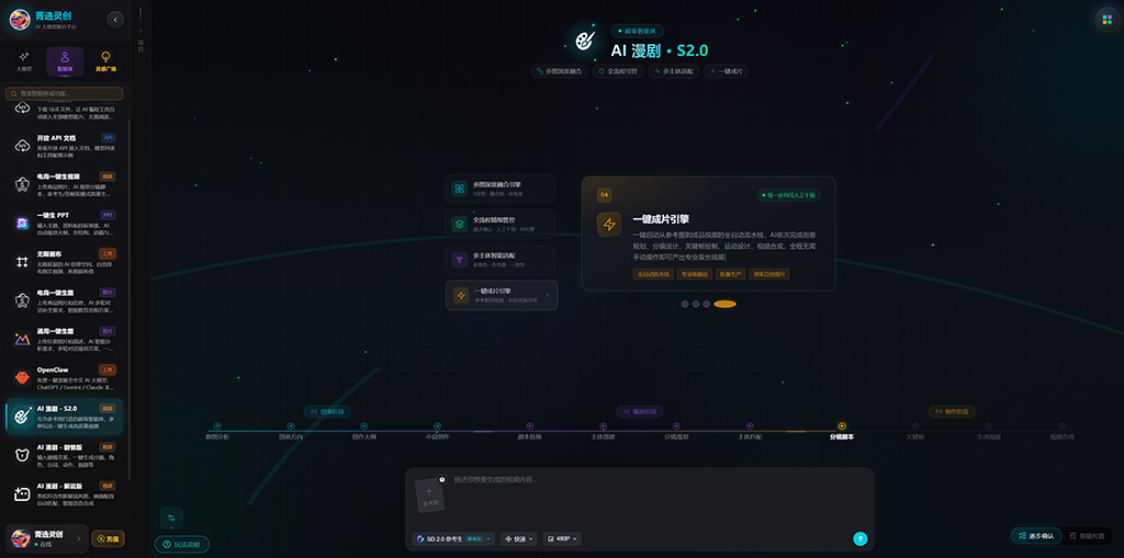 AI漫剧与影视解说创作